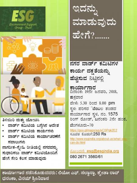 Kannada Poster How to Workshop Ward Committee
